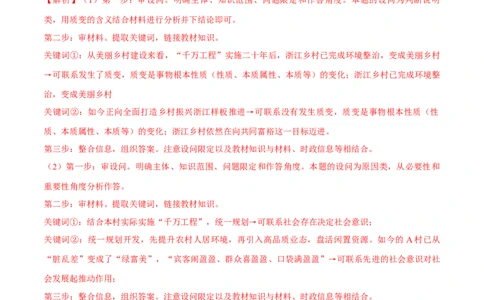 必刷题主观题50道必修4《哲学与文化》（解析版）_42025年新高考资料_专项复习_2025年高考政治分册专项复习（新教材新高考）