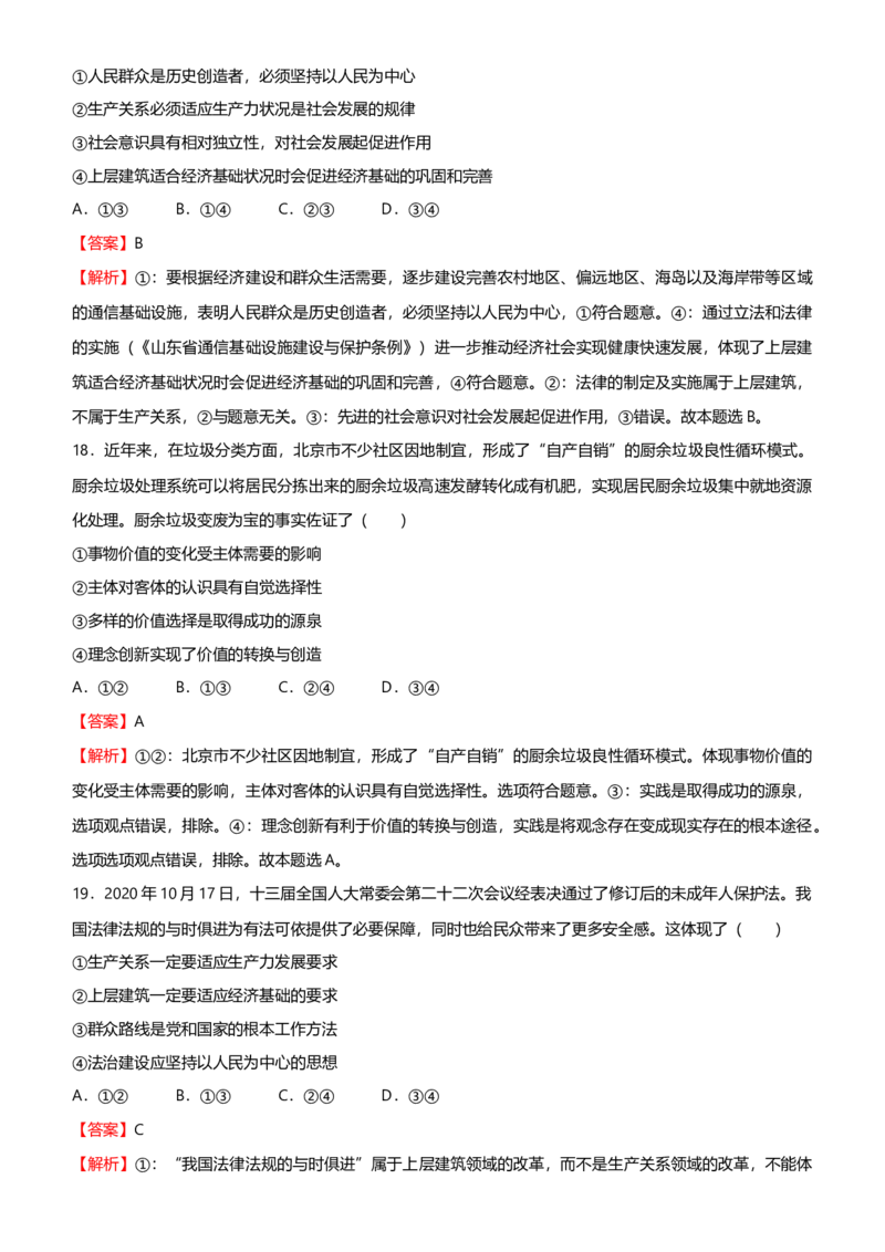 原创2021届高考二轮精品专题十一认识社会与价值选择教师版_通用版（老高考）复习资料_2023年复习资料_一轮+二轮_原创2021届高考政治二轮精品专题