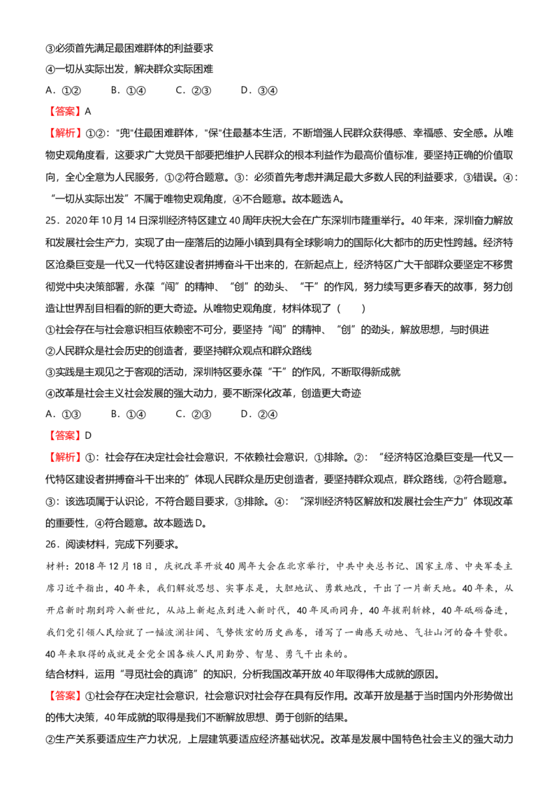 原创2021届高考二轮精品专题十一认识社会与价值选择教师版_通用版（老高考）复习资料_2023年复习资料_一轮+二轮_原创2021届高考政治二轮精品专题