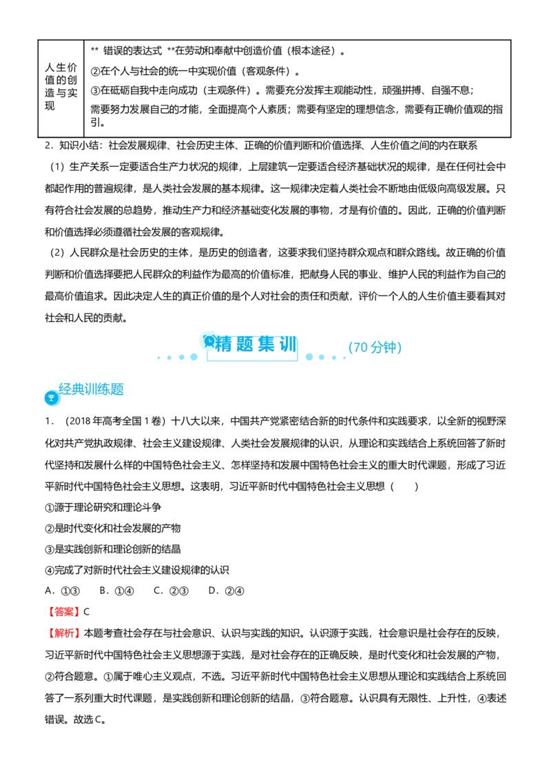 原创2021届高考二轮精品专题十一认识社会与价值选择教师版_通用版（老高考）复习资料_2023年复习资料_一轮+二轮_原创2021届高考政治二轮精品专题
