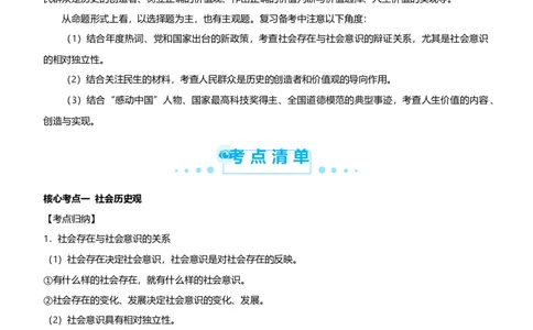 原创2021届高考二轮精品专题十一认识社会与价值选择教师版_通用版（老高考）复习资料_2023年复习资料_一轮+二轮_原创2021届高考政治二轮精品专题