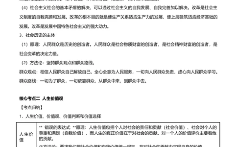 原创2021届高考二轮精品专题十一认识社会与价值选择教师版_通用版（老高考）复习资料_2023年复习资料_一轮+二轮_原创2021届高考政治二轮精品专题