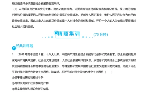原创2021届高考二轮精品专题十一认识社会与价值选择教师版_通用版（老高考）复习资料_2023年复习资料_一轮+二轮_原创2021届高考政治二轮精品专题