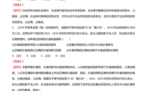 原创2021届高考二轮精品专题十一认识社会与价值选择教师版_通用版（老高考）复习资料_2023年复习资料_一轮+二轮_原创2021届高考政治二轮精品专题