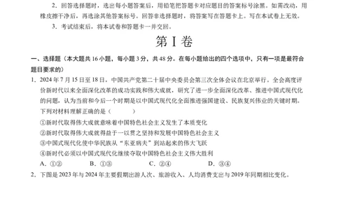 信息必刷卷01（新高考通用）（考试版）_42025年新高考资料_2025考前信息卷_2025年高考政治考前信息必刷卷（新高考通用）3437851