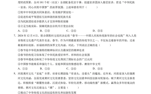 信息必刷卷01（新高考通用）（考试版）_42025年新高考资料_2025考前信息卷_2025年高考政治考前信息必刷卷（新高考通用）3437851