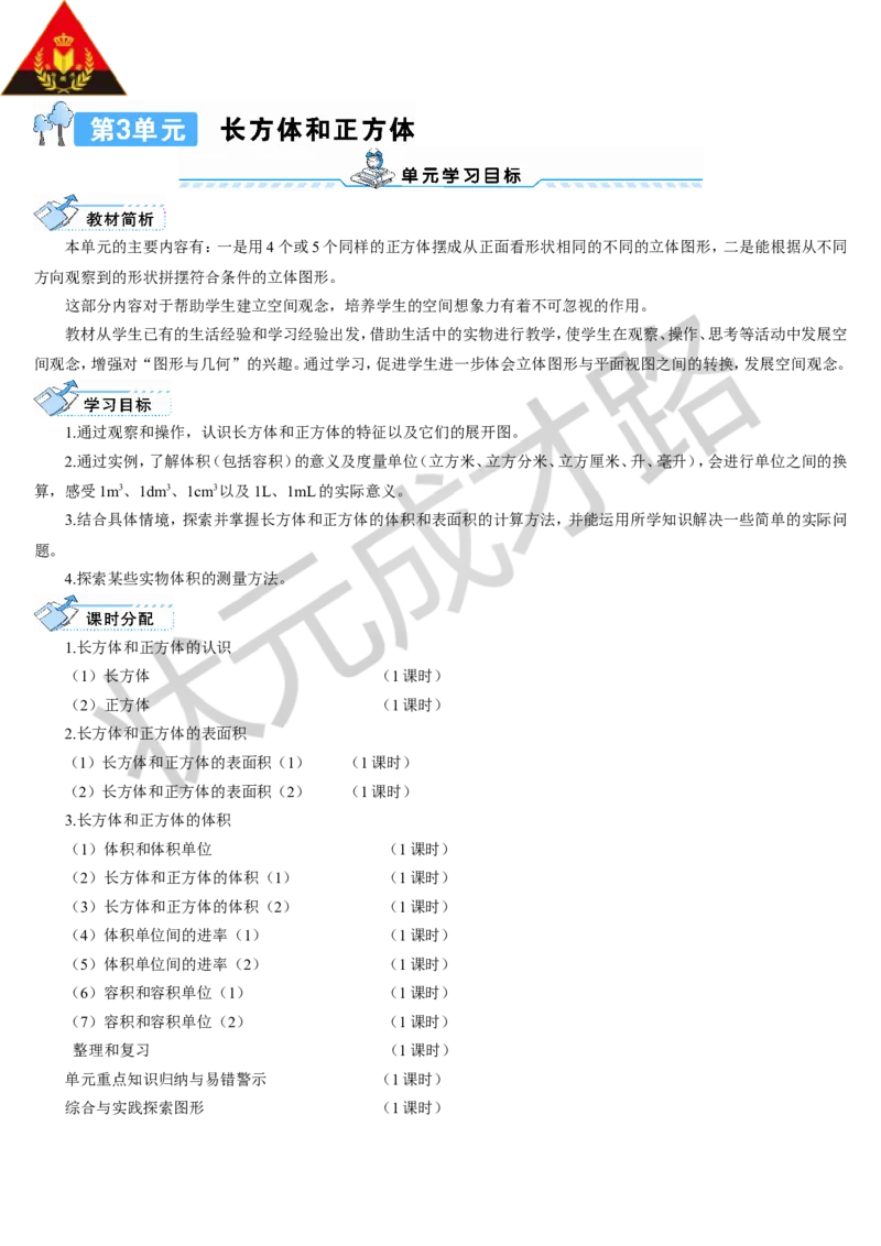 第1课时长方体_1-6年级下册_R5数下新插图版_R5数下教案+学案_导学案_3长方体和正方体_1.长方体和正方体的认识