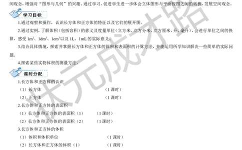 第1课时长方体_1-6年级下册_R5数下新插图版_R5数下教案+学案_导学案_3长方体和正方体_1.长方体和正方体的认识