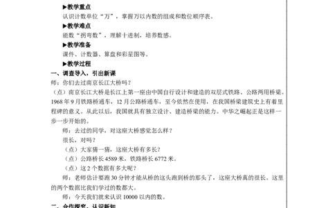 410000以内数的认识_1-6年级下册_R2数下新插图版_旧教材资源_R2数下教案+学案_慕课堂教案_7万以内数的认识