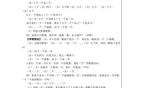 410000以内数的认识_1-6年级下册_R2数下新插图版_旧教材资源_R2数下教案+学案_慕课堂教案_7万以内数的认识