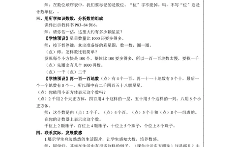 410000以内数的认识_1-6年级下册_R2数下新插图版_旧教材资源_R2数下教案+学案_慕课堂教案_7万以内数的认识