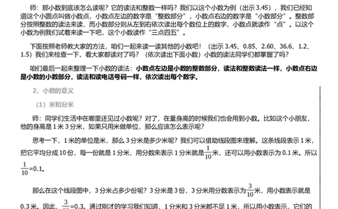 第1课时认识小数_1-6年级下册_R3数下新插图版_旧教材资源_R3数下教案+学案_慕课堂版教案_7小数的初步认识