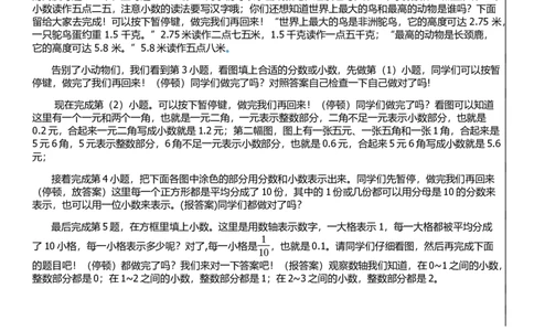 第1课时认识小数_1-6年级下册_R3数下新插图版_旧教材资源_R3数下教案+学案_慕课堂版教案_7小数的初步认识