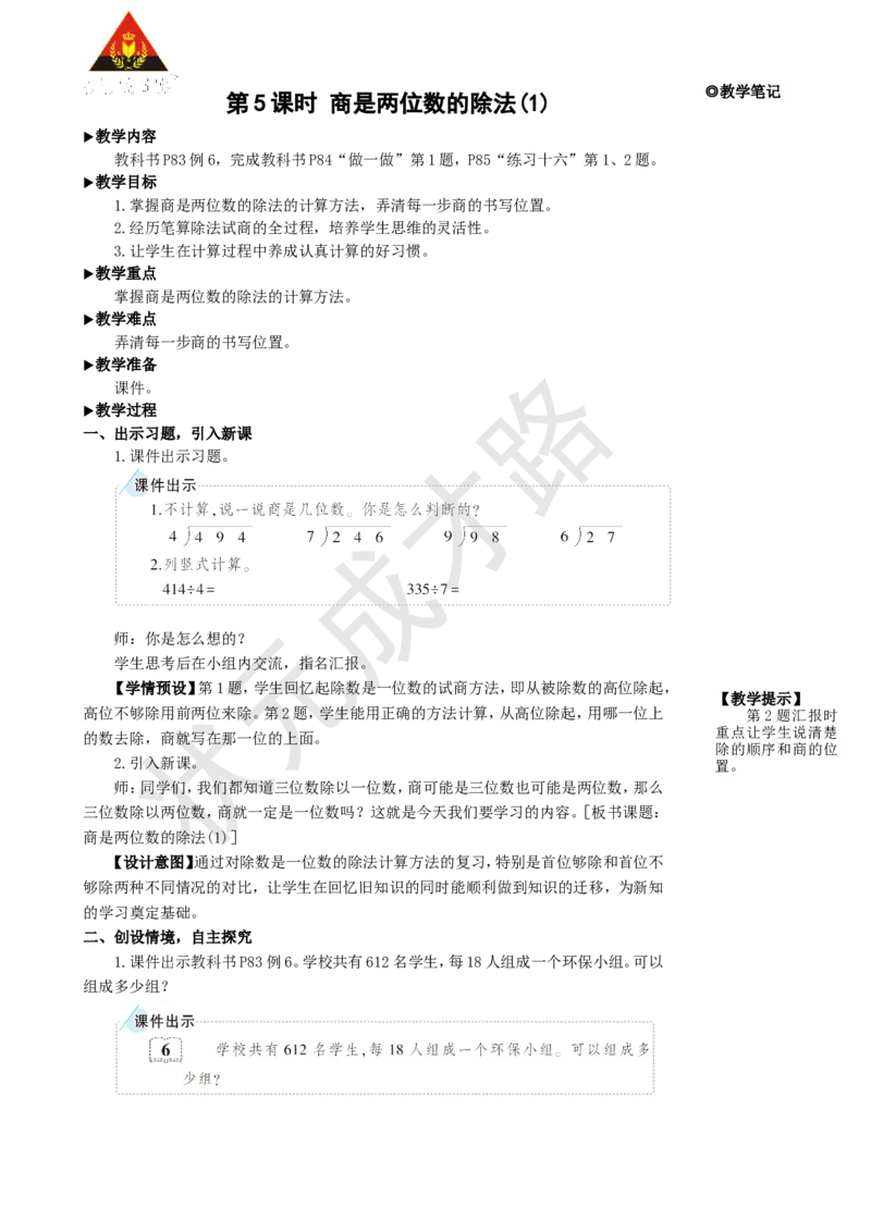第5课时商是两位数的除法(1)_1-6年级上册_数学4年级上册教学资源包_名师教学设计新版_6除数是两位数的除法_2.笔算除法