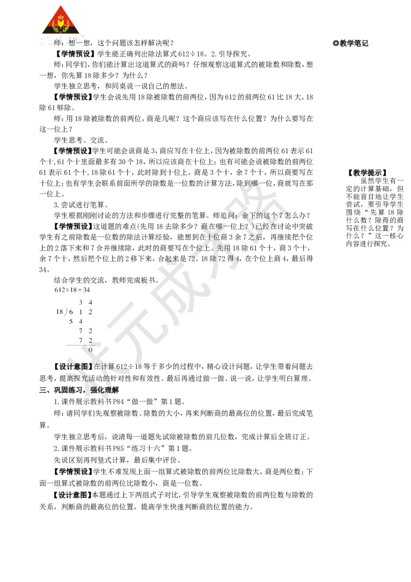 第5课时商是两位数的除法(1)_1-6年级上册_数学4年级上册教学资源包_名师教学设计新版_6除数是两位数的除法_2.笔算除法