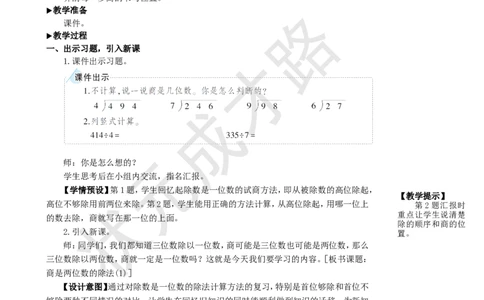 第5课时商是两位数的除法(1)_1-6年级上册_数学4年级上册教学资源包_名师教学设计新版_6除数是两位数的除法_2.笔算除法