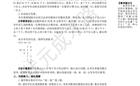 第5课时商是两位数的除法(1)_1-6年级上册_数学4年级上册教学资源包_名师教学设计新版_6除数是两位数的除法_2.笔算除法