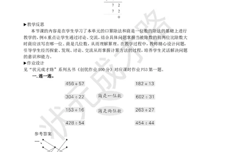第5课时商是两位数的除法(1)_1-6年级上册_数学4年级上册教学资源包_名师教学设计新版_6除数是两位数的除法_2.笔算除法