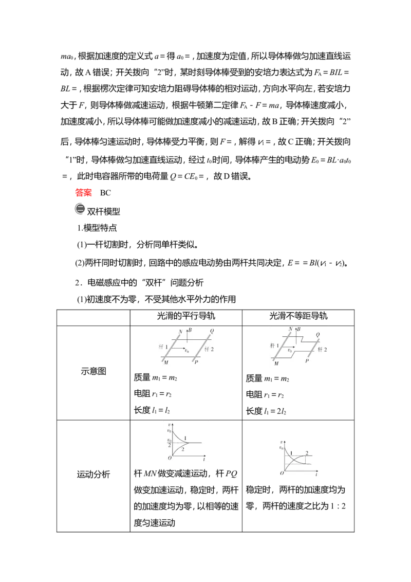 热点专题系列(六)　电磁感应中的&ldquo;杆和导轨&rdquo;模型教案_新高考复习资料_2022年新高考复习资料_2022届一轮复习讲练结合_第10章电磁感应