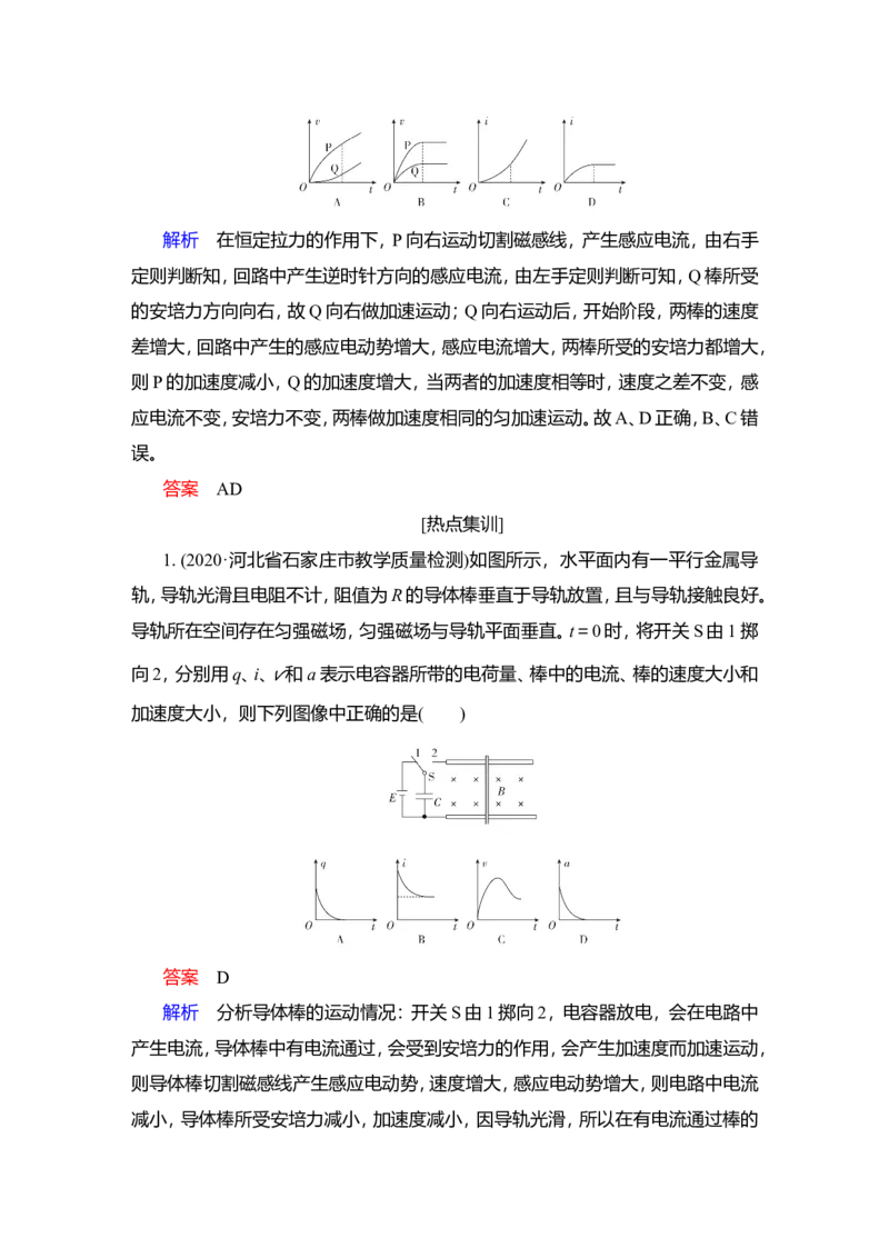 热点专题系列(六)　电磁感应中的&ldquo;杆和导轨&rdquo;模型教案_新高考复习资料_2022年新高考复习资料_2022届一轮复习讲练结合_第10章电磁感应