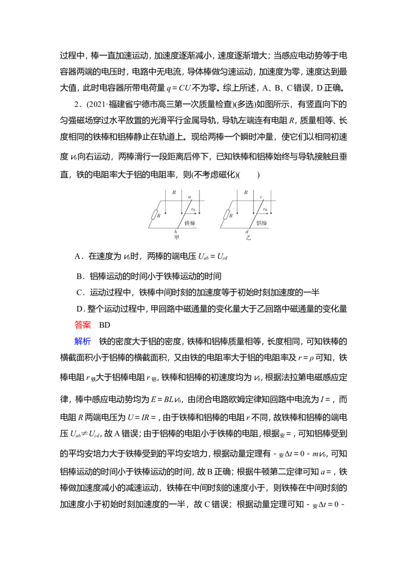 热点专题系列(六)　电磁感应中的&ldquo;杆和导轨&rdquo;模型教案_新高考复习资料_2022年新高考复习资料_2022届一轮复习讲练结合_第10章电磁感应