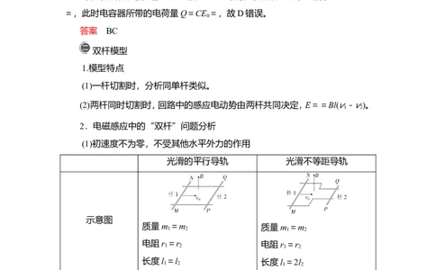 热点专题系列(六)　电磁感应中的&ldquo;杆和导轨&rdquo;模型教案_新高考复习资料_2022年新高考复习资料_2022届一轮复习讲练结合_第10章电磁感应