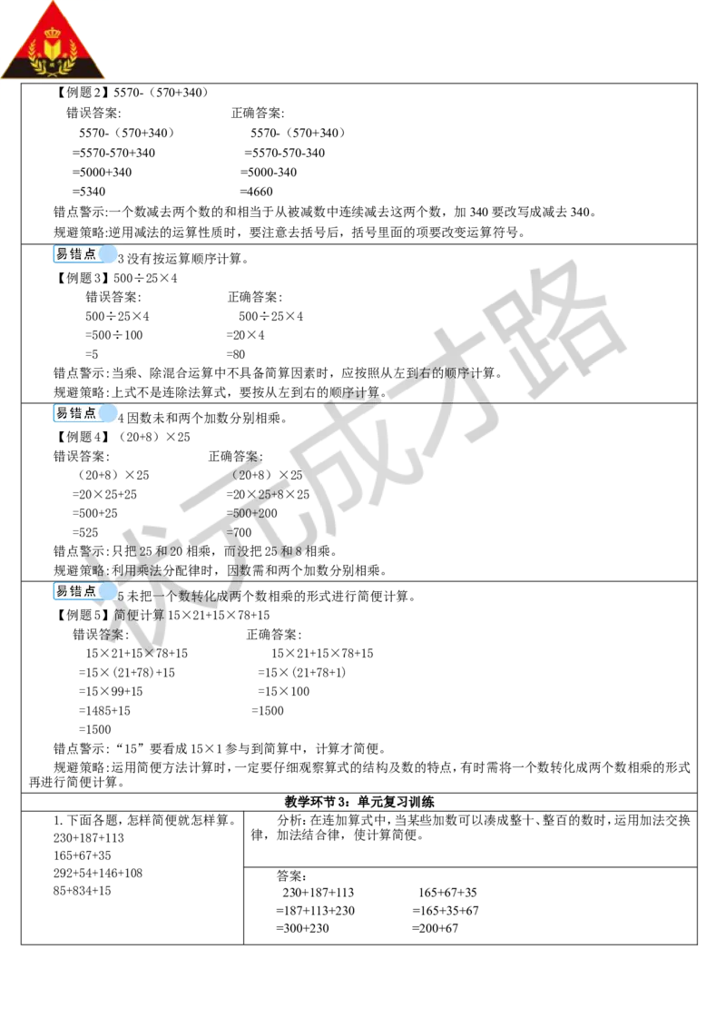 单元重点知识归纳与易错总结_1-6年级下册_R4数下新插图版_R4数下教案+学案_导学案_3运算定律