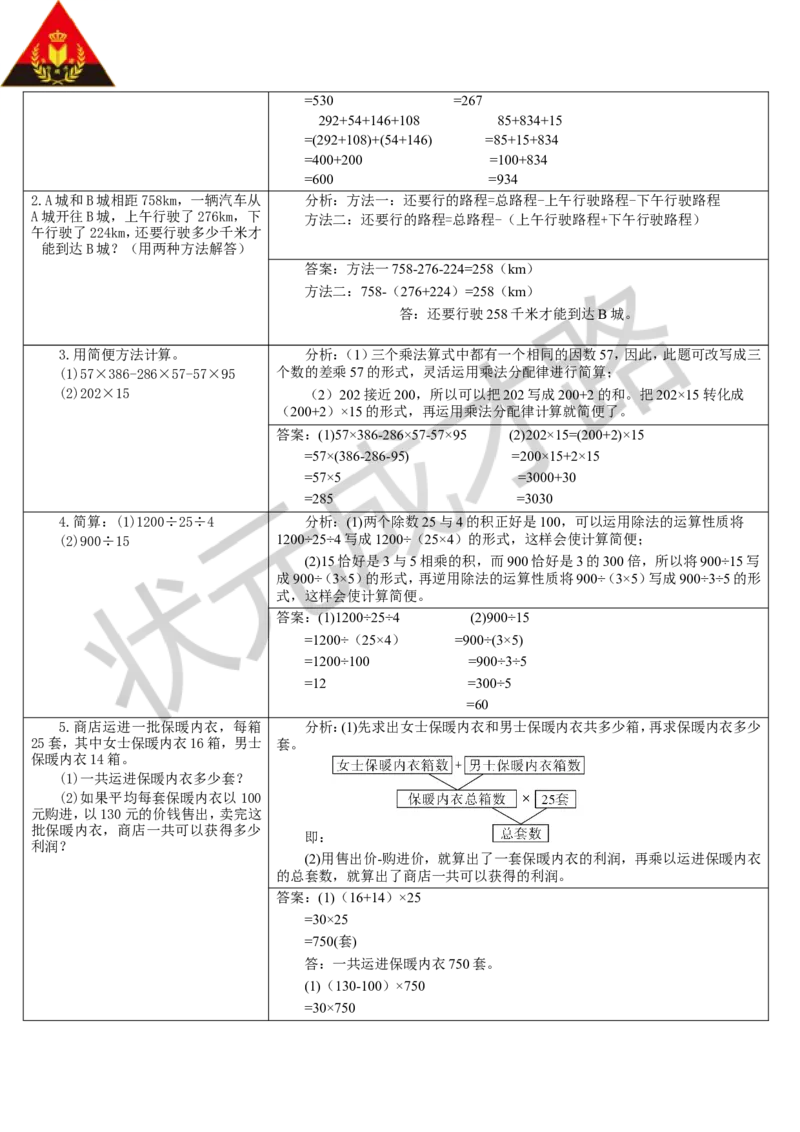 单元重点知识归纳与易错总结_1-6年级下册_R4数下新插图版_R4数下教案+学案_导学案_3运算定律