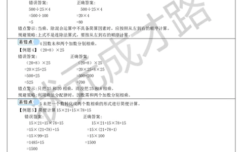 单元重点知识归纳与易错总结_1-6年级下册_R4数下新插图版_R4数下教案+学案_导学案_3运算定律