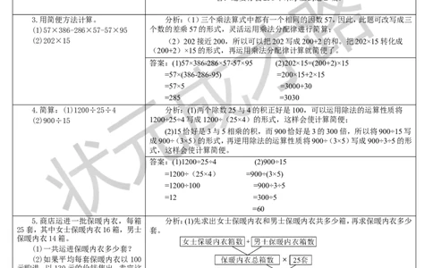 单元重点知识归纳与易错总结_1-6年级下册_R4数下新插图版_R4数下教案+学案_导学案_3运算定律