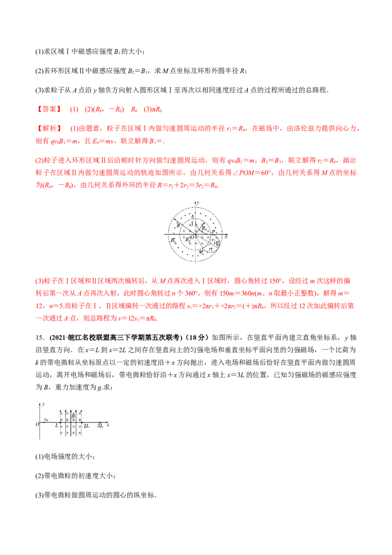 专题12质量检测卷（解析版）_新高考复习资料_2022年新高考复习资料_2022年高考物理一轮复习讲练测（新教材新高考）_专题12质量检测卷-2022年高考物理一轮复习讲练测（新教材新高考）
