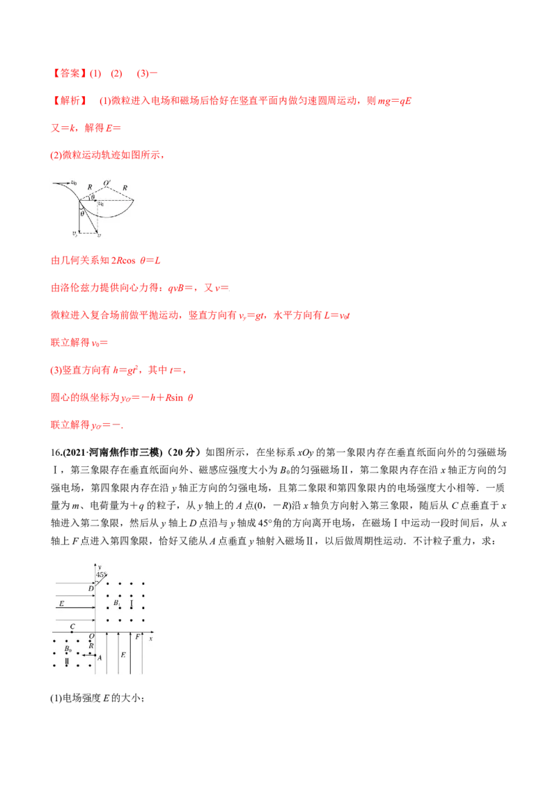 专题12质量检测卷（解析版）_新高考复习资料_2022年新高考复习资料_2022年高考物理一轮复习讲练测（新教材新高考）_专题12质量检测卷-2022年高考物理一轮复习讲练测（新教材新高考）