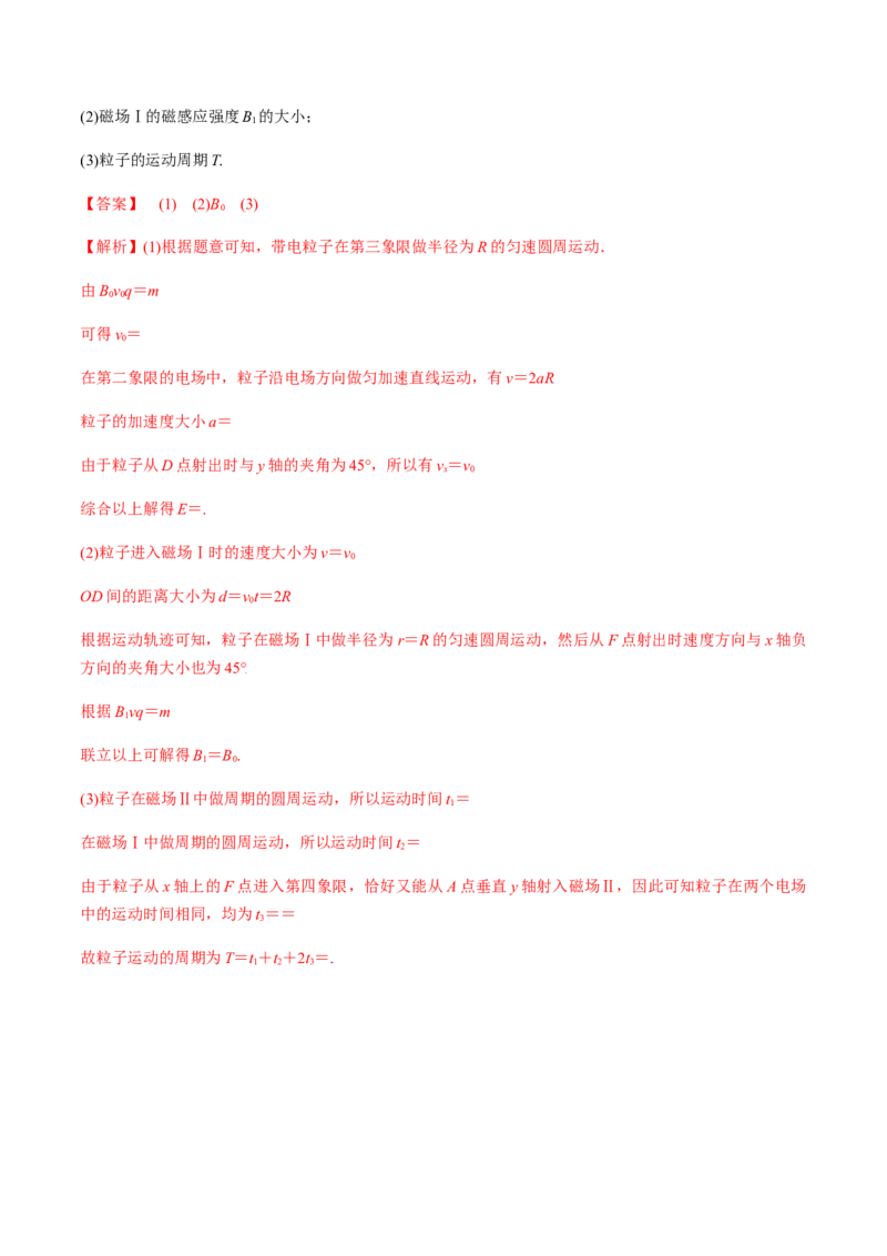 专题12质量检测卷（解析版）_新高考复习资料_2022年新高考复习资料_2022年高考物理一轮复习讲练测（新教材新高考）_专题12质量检测卷-2022年高考物理一轮复习讲练测（新教材新高考）