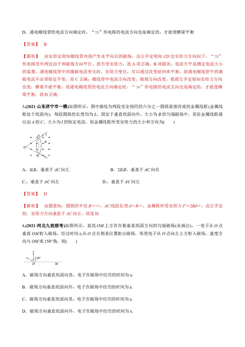 专题12质量检测卷（解析版）_新高考复习资料_2022年新高考复习资料_2022年高考物理一轮复习讲练测（新教材新高考）_专题12质量检测卷-2022年高考物理一轮复习讲练测（新教材新高考）