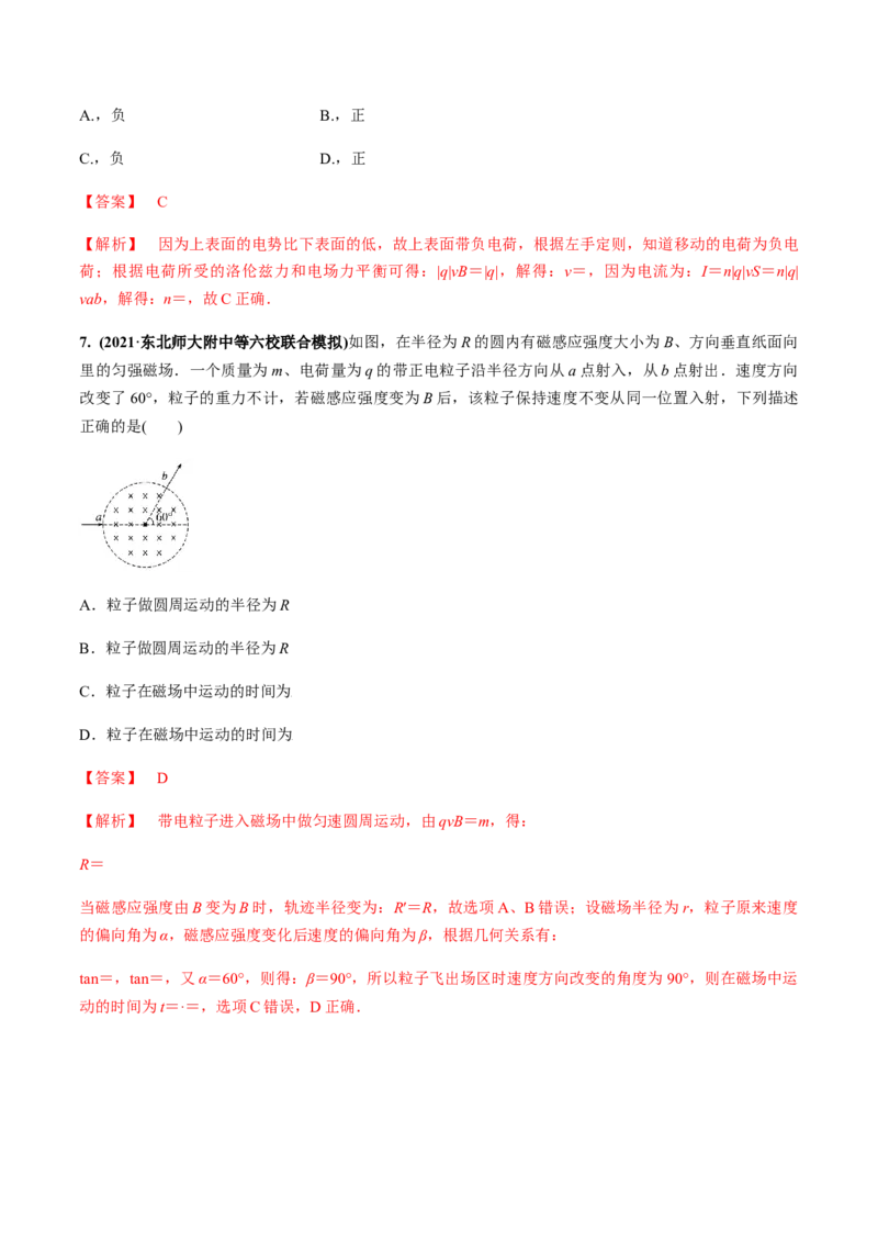 专题12质量检测卷（解析版）_新高考复习资料_2022年新高考复习资料_2022年高考物理一轮复习讲练测（新教材新高考）_专题12质量检测卷-2022年高考物理一轮复习讲练测（新教材新高考）
