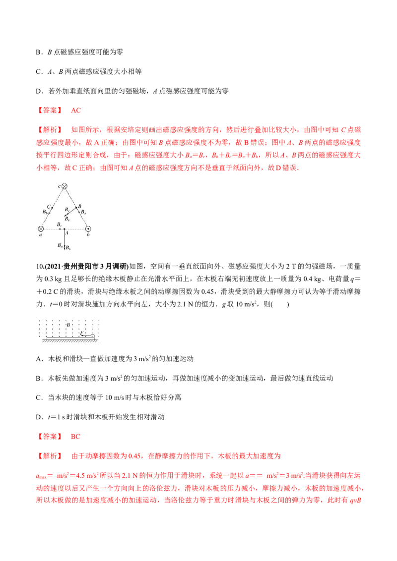 专题12质量检测卷（解析版）_新高考复习资料_2022年新高考复习资料_2022年高考物理一轮复习讲练测（新教材新高考）_专题12质量检测卷-2022年高考物理一轮复习讲练测（新教材新高考）