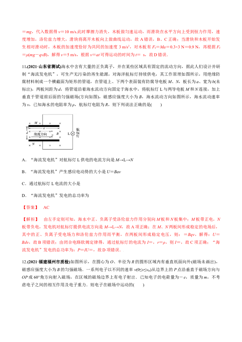 专题12质量检测卷（解析版）_新高考复习资料_2022年新高考复习资料_2022年高考物理一轮复习讲练测（新教材新高考）_专题12质量检测卷-2022年高考物理一轮复习讲练测（新教材新高考）