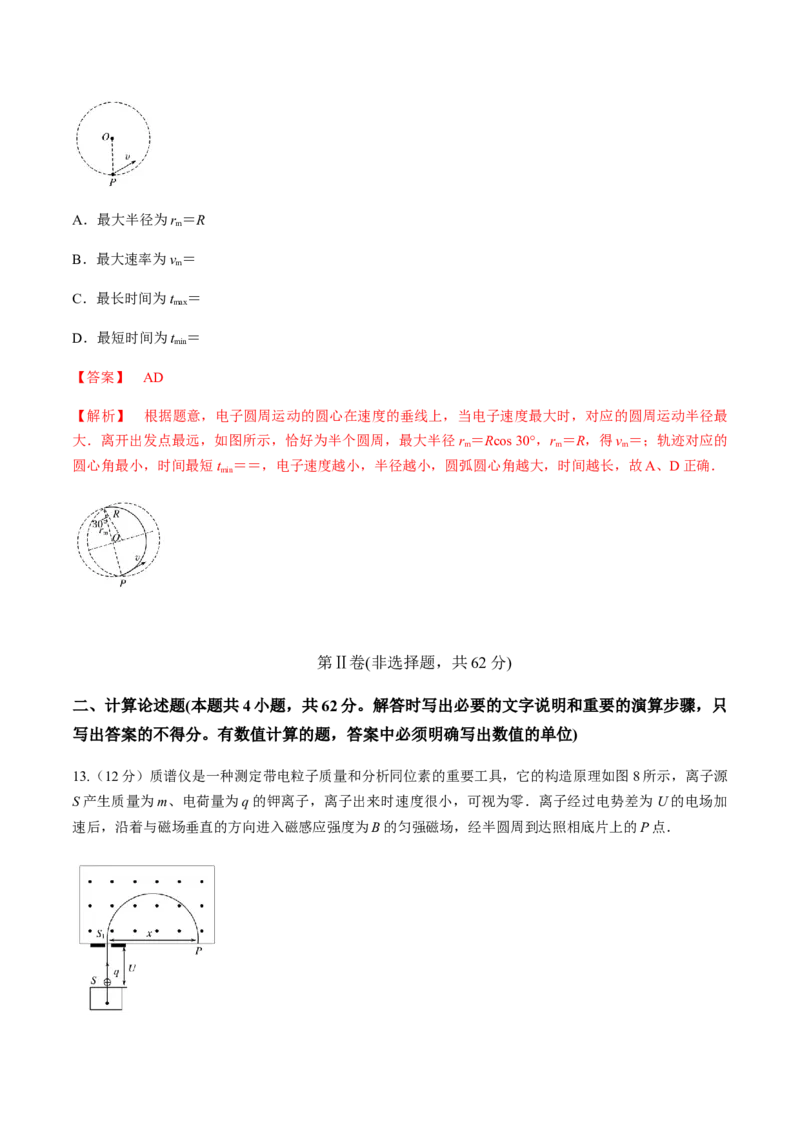 专题12质量检测卷（解析版）_新高考复习资料_2022年新高考复习资料_2022年高考物理一轮复习讲练测（新教材新高考）_专题12质量检测卷-2022年高考物理一轮复习讲练测（新教材新高考）