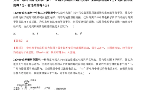 专题12质量检测卷（解析版）_新高考复习资料_2022年新高考复习资料_2022年高考物理一轮复习讲练测（新教材新高考）_专题12质量检测卷-2022年高考物理一轮复习讲练测（新教材新高考）