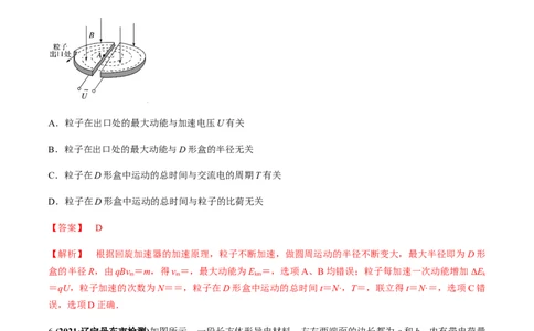 专题12质量检测卷（解析版）_新高考复习资料_2022年新高考复习资料_2022年高考物理一轮复习讲练测（新教材新高考）_专题12质量检测卷-2022年高考物理一轮复习讲练测（新教材新高考）