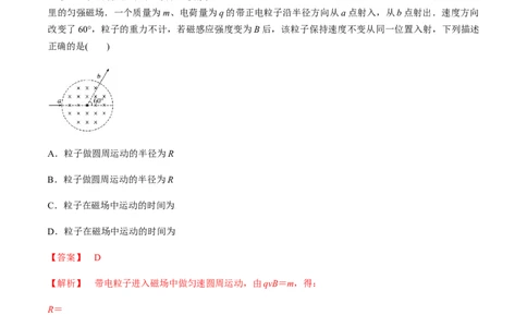 专题12质量检测卷（解析版）_新高考复习资料_2022年新高考复习资料_2022年高考物理一轮复习讲练测（新教材新高考）_专题12质量检测卷-2022年高考物理一轮复习讲练测（新教材新高考）