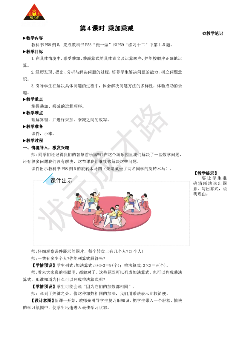 第4课时乘加乘减_1-6年级上册_数学2年级上册教学资源包（新教材2025秋）_旧教材课件_名师教学设计新版_4表内乘法（一）_2.2-6的乘法口诀