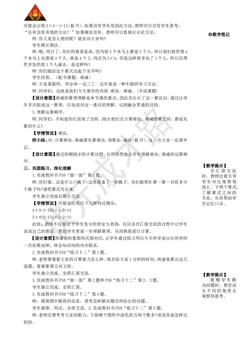 第4课时乘加乘减_1-6年级上册_数学2年级上册教学资源包（新教材2025秋）_旧教材课件_名师教学设计新版_4表内乘法（一）_2.2-6的乘法口诀