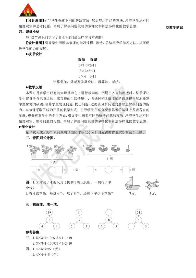 第4课时乘加乘减_1-6年级上册_数学2年级上册教学资源包（新教材2025秋）_旧教材课件_名师教学设计新版_4表内乘法（一）_2.2-6的乘法口诀