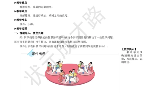 第4课时乘加乘减_1-6年级上册_数学2年级上册教学资源包（新教材2025秋）_旧教材课件_名师教学设计新版_4表内乘法（一）_2.2-6的乘法口诀