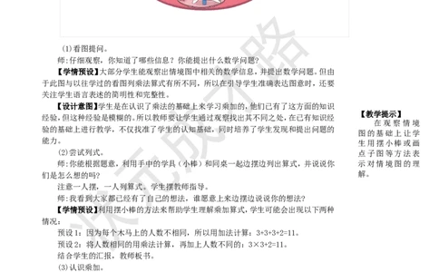 第4课时乘加乘减_1-6年级上册_数学2年级上册教学资源包（新教材2025秋）_旧教材课件_名师教学设计新版_4表内乘法（一）_2.2-6的乘法口诀