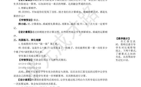 第4课时乘加乘减_1-6年级上册_数学2年级上册教学资源包（新教材2025秋）_旧教材课件_名师教学设计新版_4表内乘法（一）_2.2-6的乘法口诀