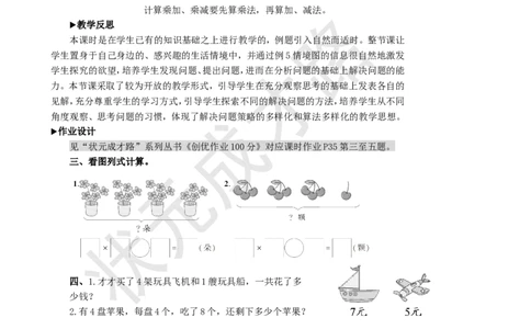 第4课时乘加乘减_1-6年级上册_数学2年级上册教学资源包（新教材2025秋）_旧教材课件_名师教学设计新版_4表内乘法（一）_2.2-6的乘法口诀