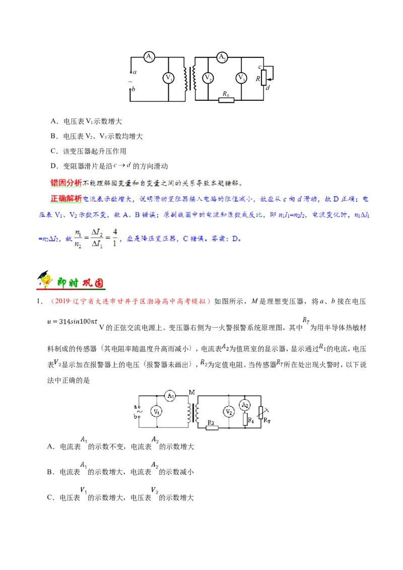 专题12交变电流-备战2019年高考物理之纠错笔记系列（解析版）_新高考复习资料_2022年新高考复习资料_高考物理2022年一轮复习各版本_1.2022年高考物理一轮复习全国通用版