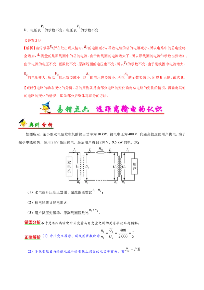 专题12交变电流-备战2019年高考物理之纠错笔记系列（解析版）_新高考复习资料_2022年新高考复习资料_高考物理2022年一轮复习各版本_1.2022年高考物理一轮复习全国通用版